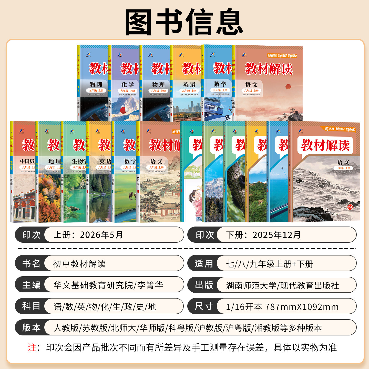 2026秋春版初中教材解读七八年级九年级上册下语文数学英语物理化学生物地理政治历史人教版全套课本书同步教材讲解全解析辅导资料