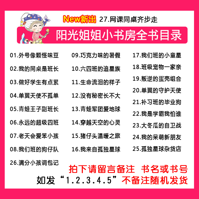 阳光姐姐小书房系列书全套27册小学生课外阅读书籍小学生3-6年级儿童读物9-12-15岁网课同桌齐步走伍美珍校园成长故事小说书籍正版-图0