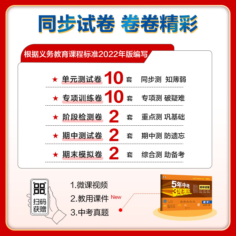 2025新版五年中考三年模拟九年级数学上册试卷华东师大版 5年中考3年模拟初三9年级上数学同步训练单元期末测试卷53初中专项练习册
