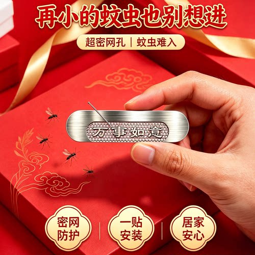 喜庆304不锈钢防蚊贴门窗流水孔排水口防小蚊虫乔迁礼物自带背胶 - 图1