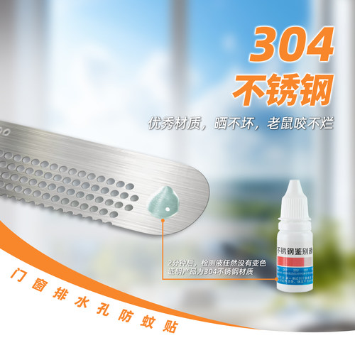 门窗排水孔防蚊贴阻挡蚊子蟑螂断桥铝纱窗自粘自带背胶塑钢窗纱窗 - 图0