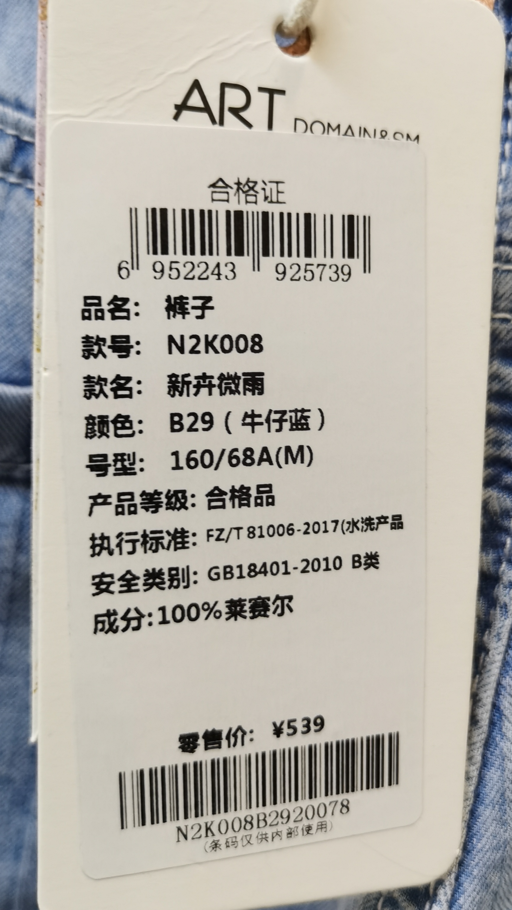 ART艺域女装正品专柜夏款新款百搭时尚长牛仔裤N2K008 - 图2