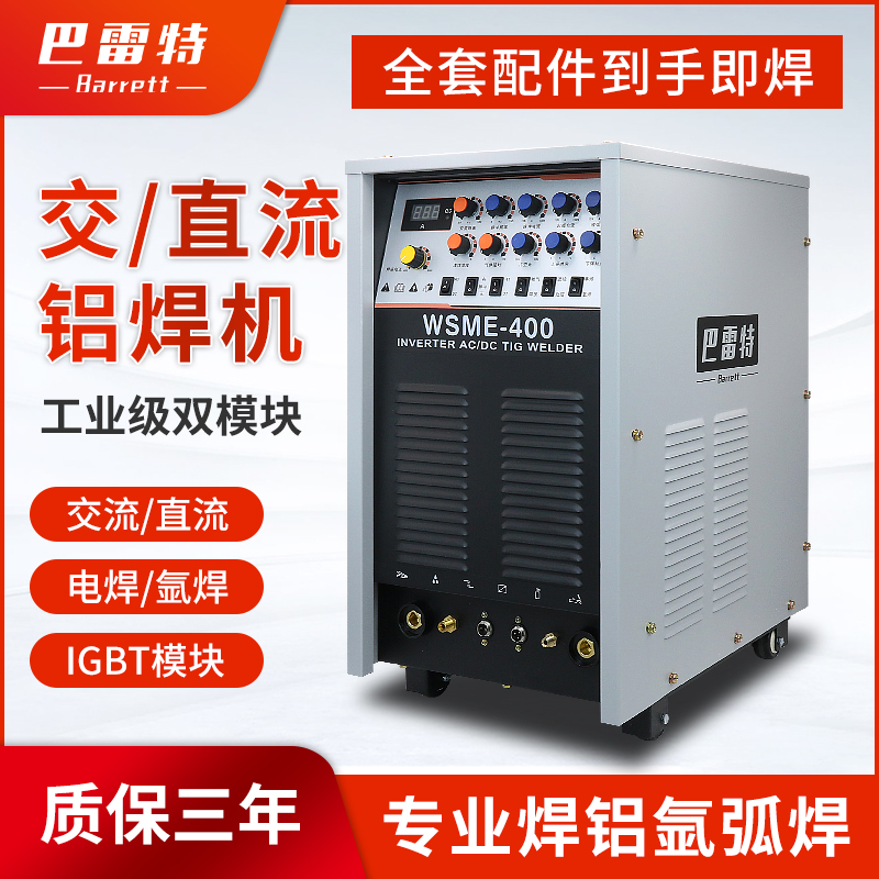 巴雷特WS250A/315D/400A/500A不锈钢220V直流氩弧焊工业级380两用 - 图2