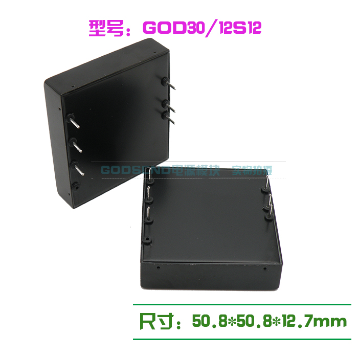 GODSEND电源模块GOD30/12S12输入9-18V输出12V隔离稳压模块30W - 图0