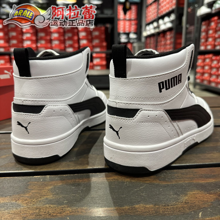 彪马/Puma REBOUND 男女同款情侣复古撞色中帮休闲板鞋 374765,淘宝优惠券,粉丝福利购,淘宝优惠卷