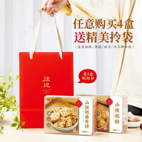 汪记食朴山核桃仁桃酥手工核桃酥糕点孕妇零食儿童点心传统小酥 - 图2