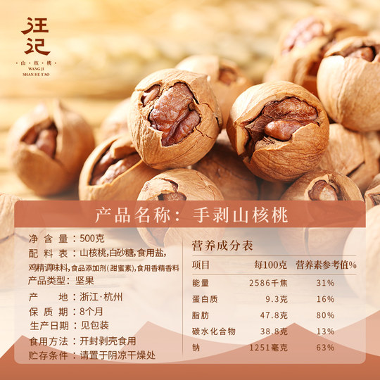 Wangji hand-peeled pecans 500g/bag