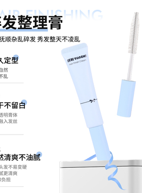 防炸毛头发躁定型刘海神器膏
