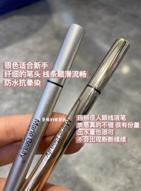玛丽佳人恒久浓黑咖色眼线水笔