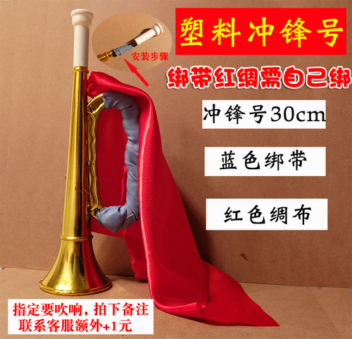 道具冲锋号大号带红绸小号喇叭步号舞台演出塑料大喇叭八路军吹号 - 图2