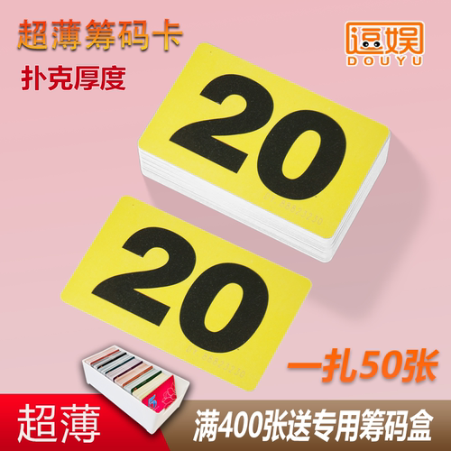 大数字筹码卡片棋牌室专用麻将馆塑料方形币卡加厚防水不掉色 - 图3