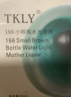 TKLY166小棕瓶水光母液拍一发2 导入精华可滚针浅导微晶可涂抹