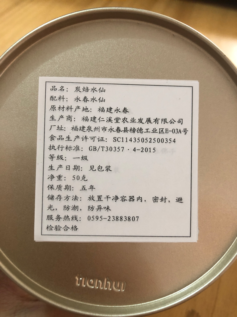 荒野老枞水仙福建乌龙茶永春兰花香木质香水仙罐装果香闽南乌龙茶 - 图3