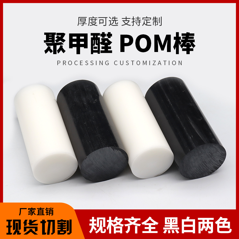 POM板棒耐磨塑料板硬板黑色聚甲醛板棒赛钢板棒硬塑钢棒加工定制-图2