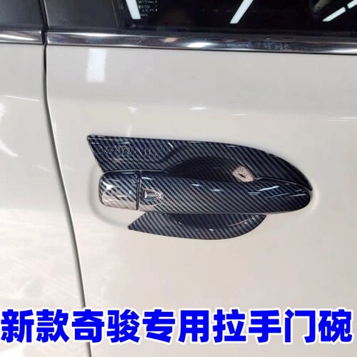 适用24-25-26款奇骏车门把手盖门碗贴拉手外改装饰奇骏荣耀专用 - 图1
