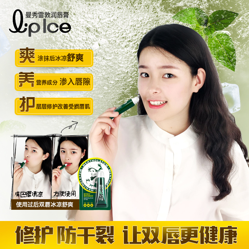 曼秀雷敦薄荷滋润 爱美丽化妆品专营润唇膏
