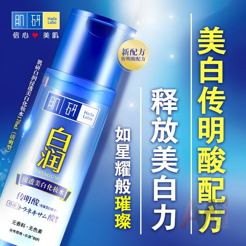 曼秀雷敦肌研白润美白套装滋润乳液 爱美丽化妆品专营面部护理套装