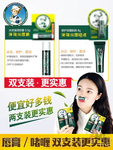 Mentholatum, мятный увлажняющий бальзам для губ, водостойкая защитная бесцветная помада, против трещин