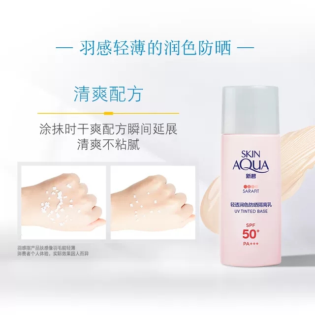 曼秀雷敦防晒霜新碧轻透润色隔离乳水感妆后喷雾清爽保湿妆前乳液 - 图2