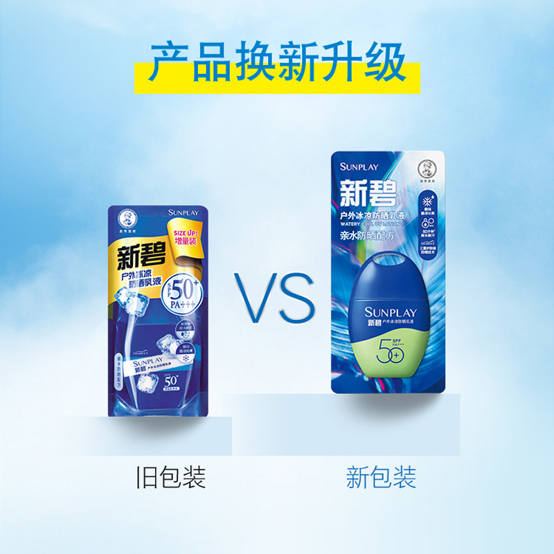 曼秀雷敦新碧户外冰凉防晒乳液霜 爱美丽化妆品专营防晒霜