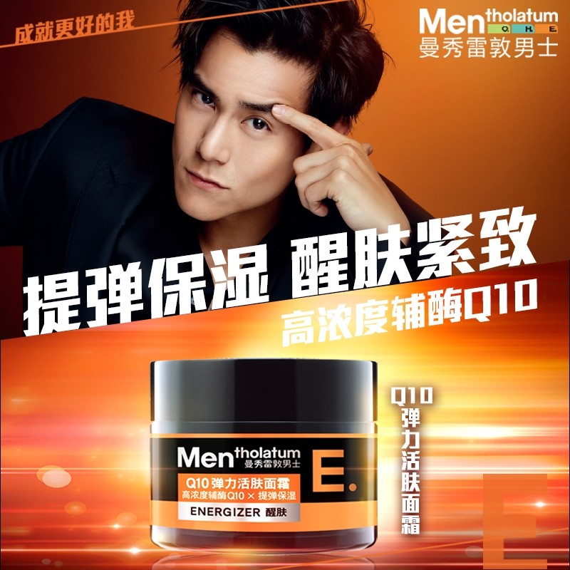 曼秀雷敦男士q10弹力活肤补水乳液 爱美丽化妆品专营男士面部乳霜
