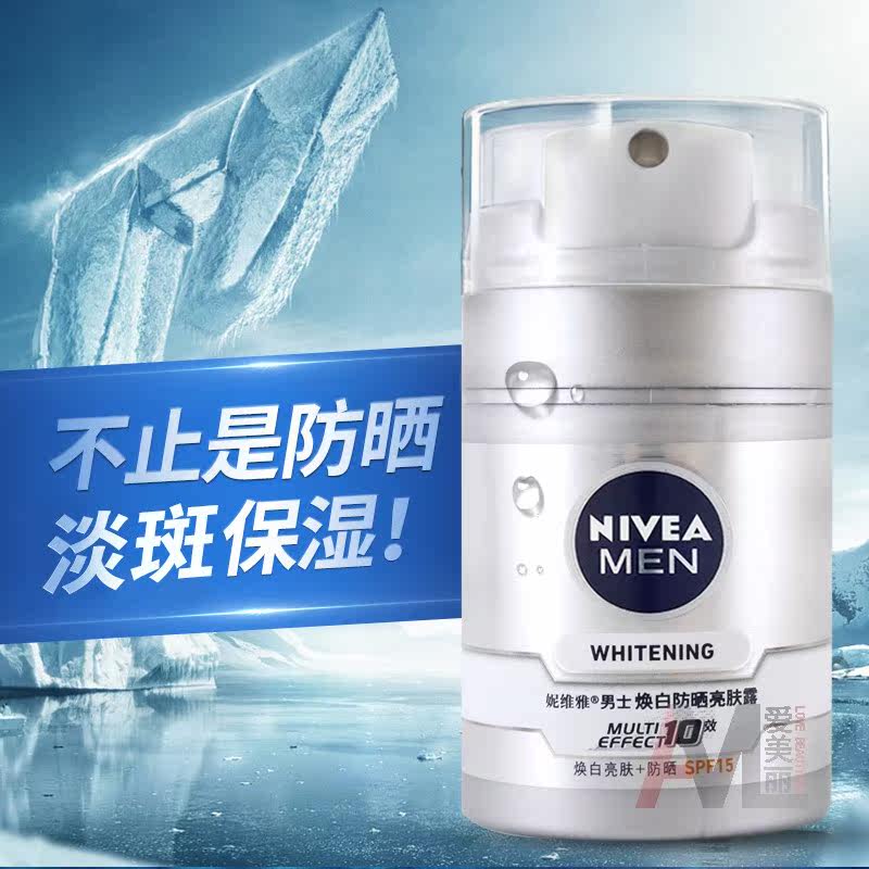 妮维雅男士焕白防晒亮肤露洁面乳 爱美丽化妆品专营男士面部乳霜