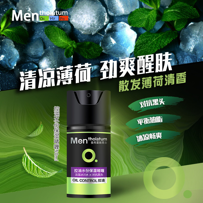 曼秀雷敦男士控油水份保湿持续面霜 爱美丽化妆品专营男士面部乳霜