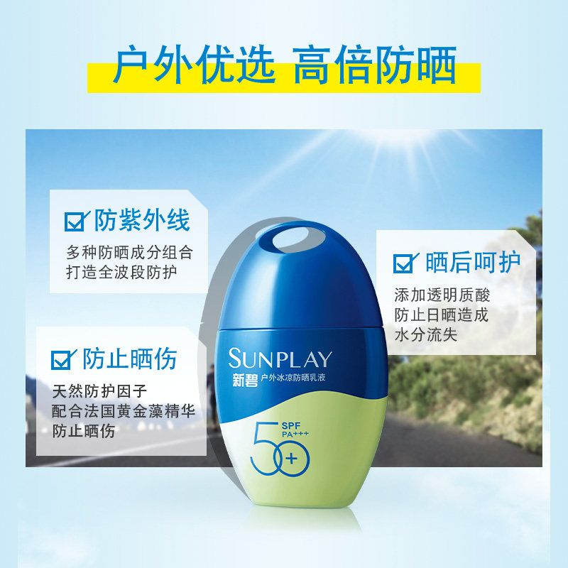 曼秀雷敦新碧户外冰凉防晒乳液霜 爱美丽化妆品专营防晒霜