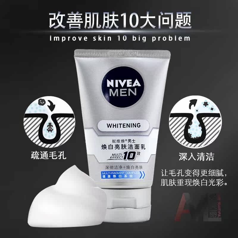 妮维雅男士焕白防晒亮肤露洁面乳 爱美丽化妆品专营男士面部乳霜