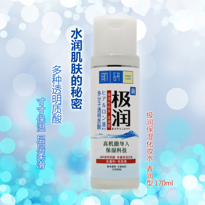 曼秀雷敦肌研极润保湿套装化妆水 爱美丽化妆品专营面部护理套装