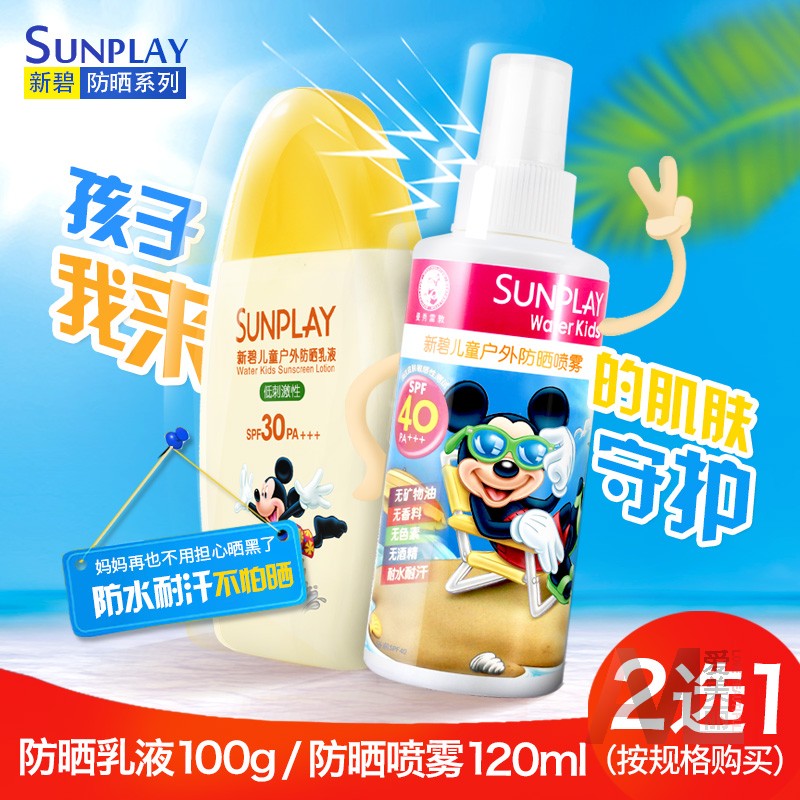 曼秀雷敦新碧兒童戶外防晒乳液噴霧SPF40防晒霜夏防水耐汗低刺激