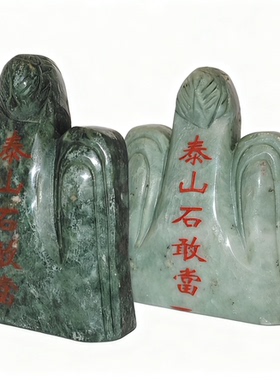 天然南玉石泰山石敢当摆件绿色富甲一方家居摆件财御晦补角路冲