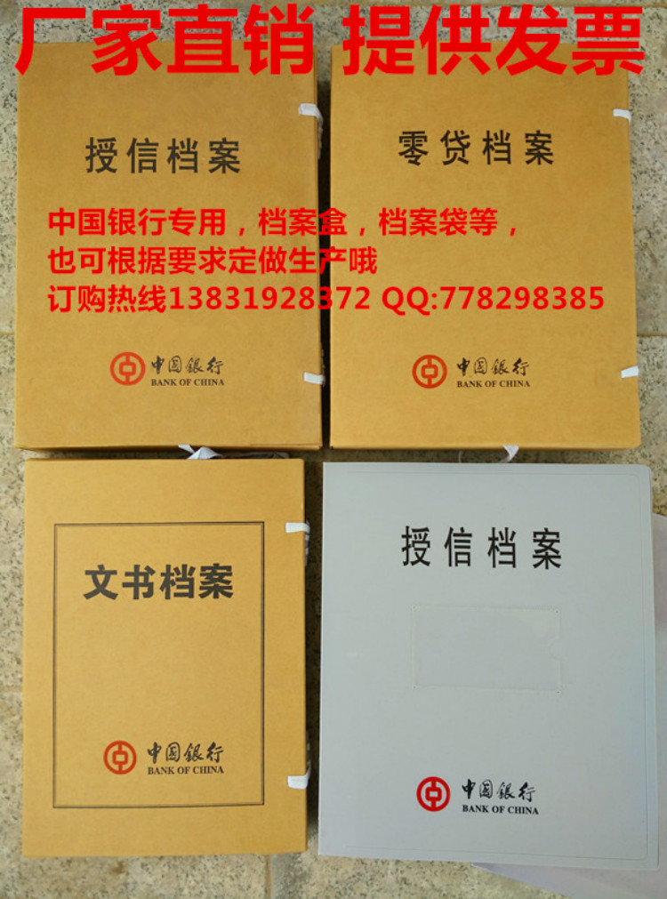 中国银行授信零贷文书档案盒袋资料文件盒厂家定做各种档案盒袋-图0