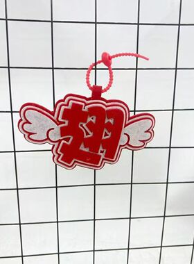 张翅不织布包包挂件短剧演员张翅