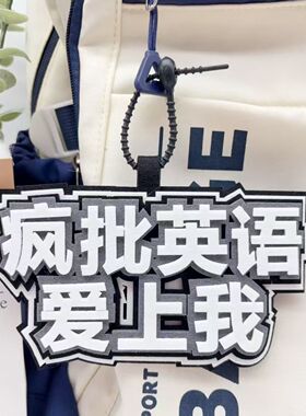 疯批英语病妖数学闷骚物理不织布