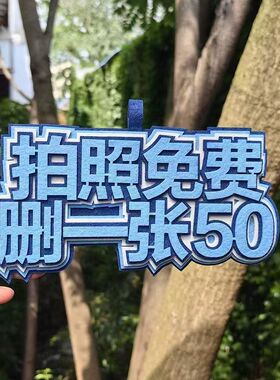 可以免费帮拍照删一张50包包挂件