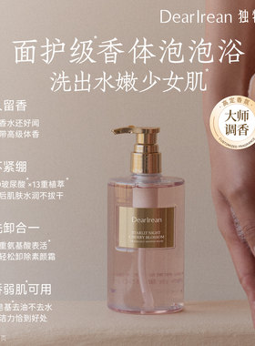 独特艾琳沐浴露乳香氛持久留香