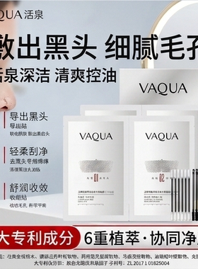 VAQUA活泉去黑头鼻贴深层清洁收缩毛孔细腻肌肤撕拉式