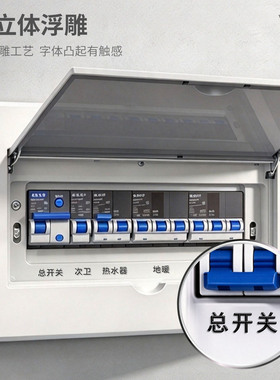 电表箱标识贴家用开关贴总闸配电箱插座电闸空开标签浮雕标示贴纸