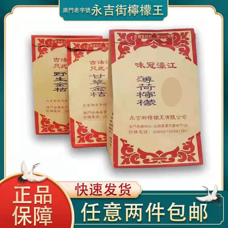 澳门特产代购 永吉街老字号柠檬王 话梅 黄皮 柑桔 八仙果 冬姜 - 图0