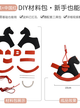 复古摇摇马包挂件皮革小马自制作