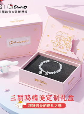 三丽鸥玉桂狗猫眼石水晶手链