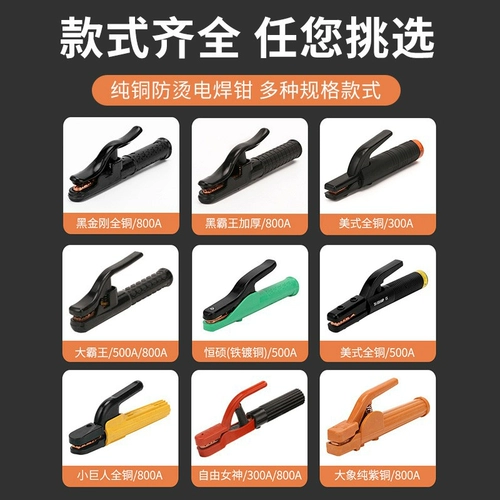 Сварная машина сварная сварная сварка Pliers Anty -Drop малая электрическая сварка Наденье 300A500A800A Pure Copper Industrial Grade