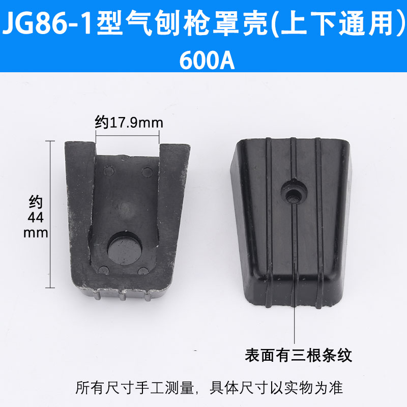 乌龙JG-3/5碳弧气刨炬气刨枪钳配件86-1上下罩壳下夹头600A/800A - 图3