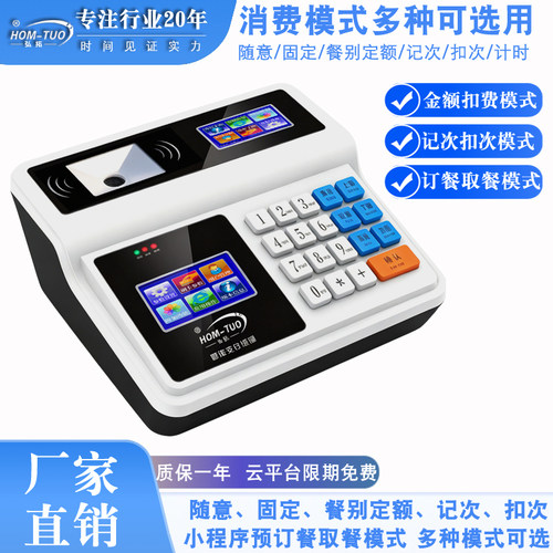 弘拓CAF1云消费机饭卡机售饭机刷IC卡机扫码收费机NFC就餐机工厂学校食堂餐厅扫码取餐手机支付手机订餐充值 - 图1