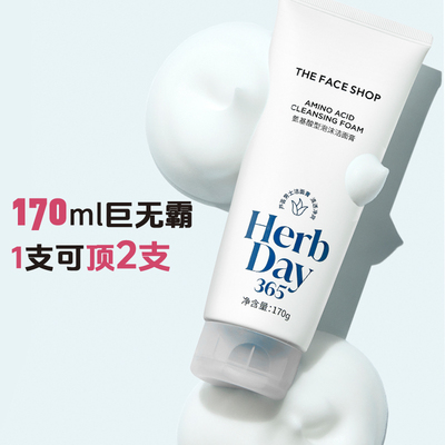 菲诗小铺草本泡沫洗面奶超大容量