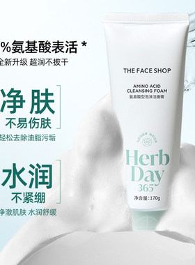 菲诗小铺草本泡沫洗面奶超大容量