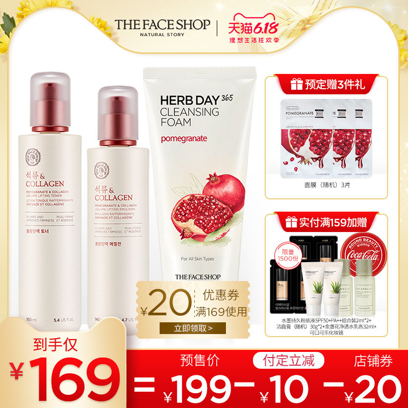 the face shop红石榴胶原蛋白弹力 The Face Shop化妆品面部护理套装