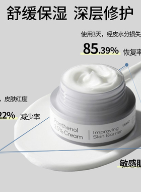 韩国进口菲诗小铺泛醇修护霜