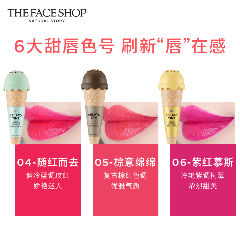 【加购领券】菲诗小铺冰淇淋雾感唇彩 The Face Shop化妆品唇彩/唇蜜/唇釉